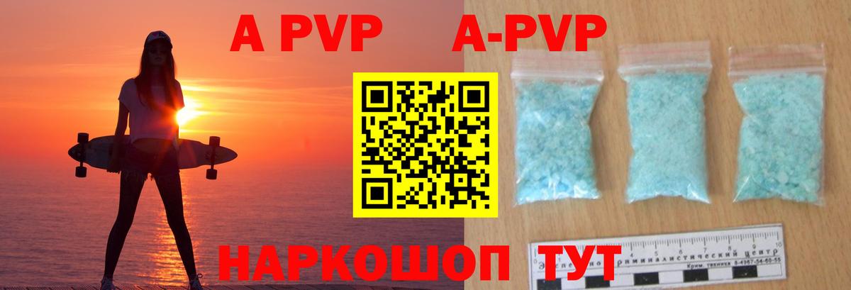 Альфа ПВП крисы CK Биробиджан