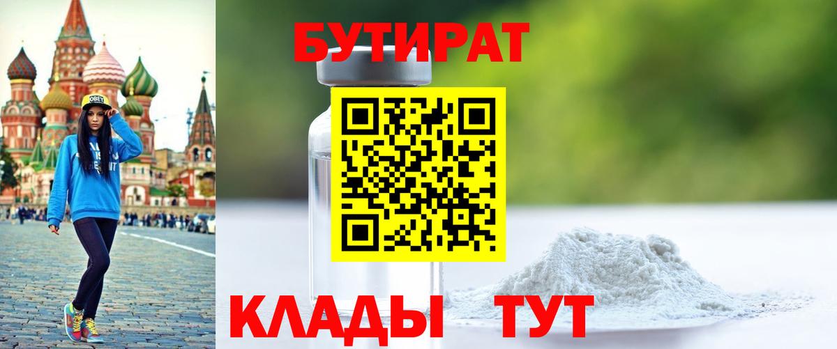 БУТИРАТ 1.4BDO  Вход с VPN  Бутират  Биробиджан 