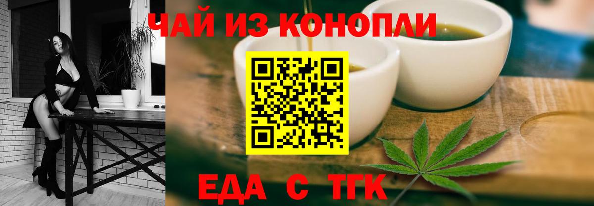 Cannafood конопля  Вход с VPN  Биробиджан 