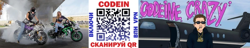 продажа наркотиков  Биробиджан  Codein Purple Drank 