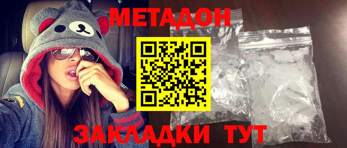 Метадон мёд  Вход с VPN  Биробиджан 