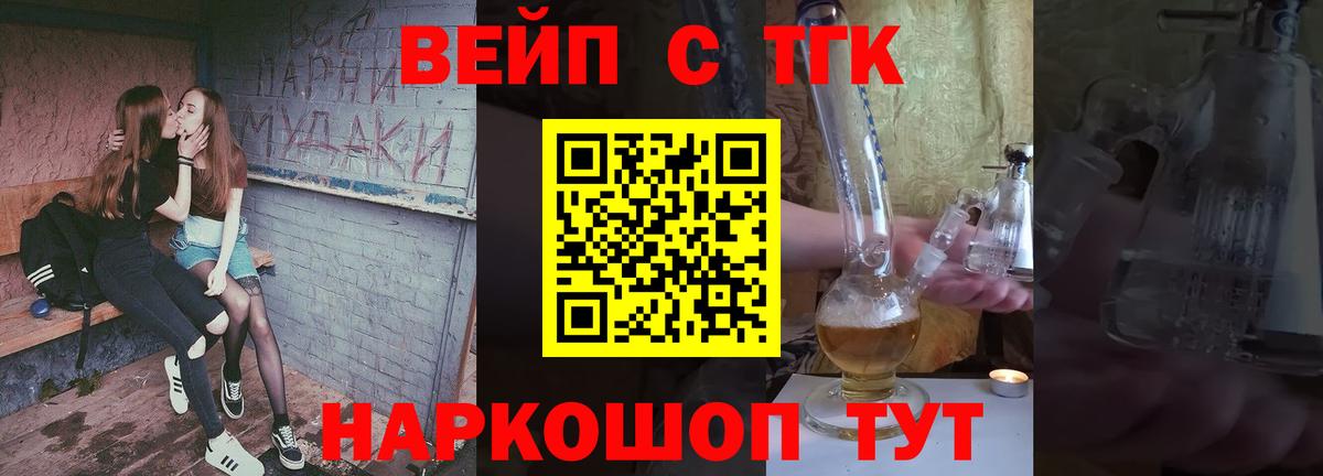 Дистиллят ТГК вейп Биробиджан